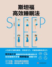 斯坦福高效睡眠法 - 西野精致(epub+azw3+mobi)