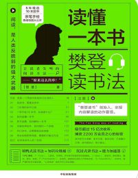 读懂一本书：樊登读书法-樊登(epub+azw3+mobi)