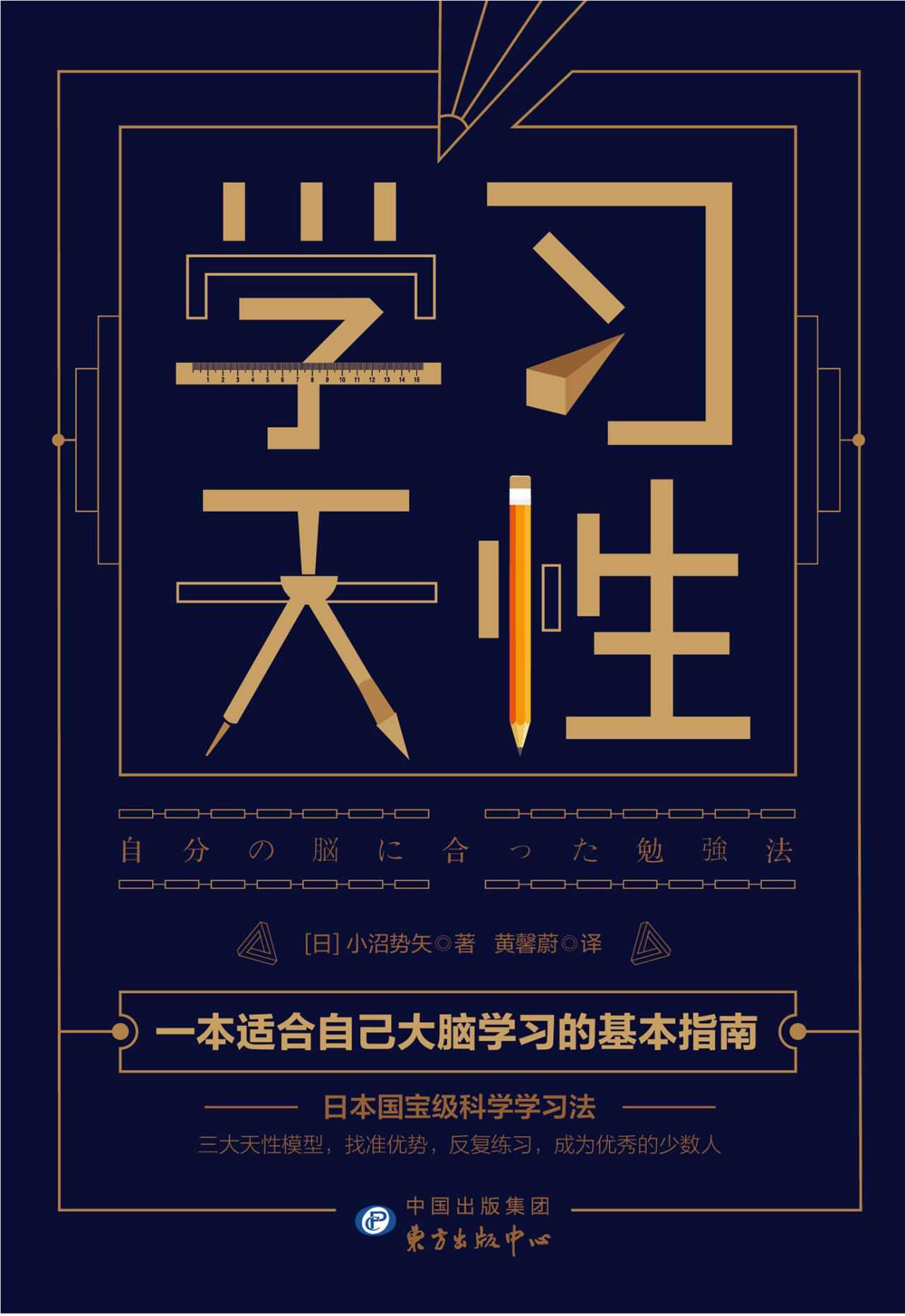 学习天性 100万 学员验证的科学学习法 Epub Azw3 Mobi 书籍知识库