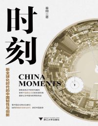 时刻：新全球化时代的中国韧性与创新(epub+azw3+mobi)