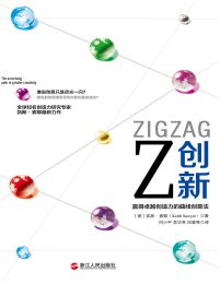 Z创新：赢得卓越创造力的曲线创意法(epub+azw3+mobi)