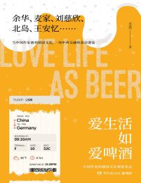 爱生活如爱啤酒(epub+azw3+mobi)