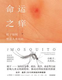命运之痒：蚊子如何塑造人类历史(epub+azw3+mobi)