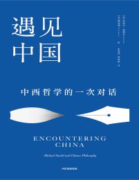 遇见中国：中西哲学的一次对话(epub+azw3+mobi)