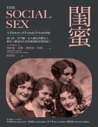 閨蜜：觀看女性友誼的歷史(epub+azw3+mobi)